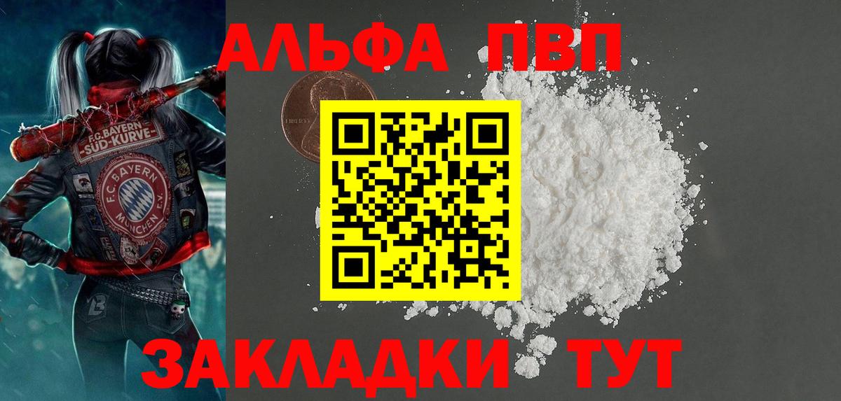 Красный Сулин  Alpha-PVP  Альфа ПВП Crystall  Вход с VPN  А ПВП мука 