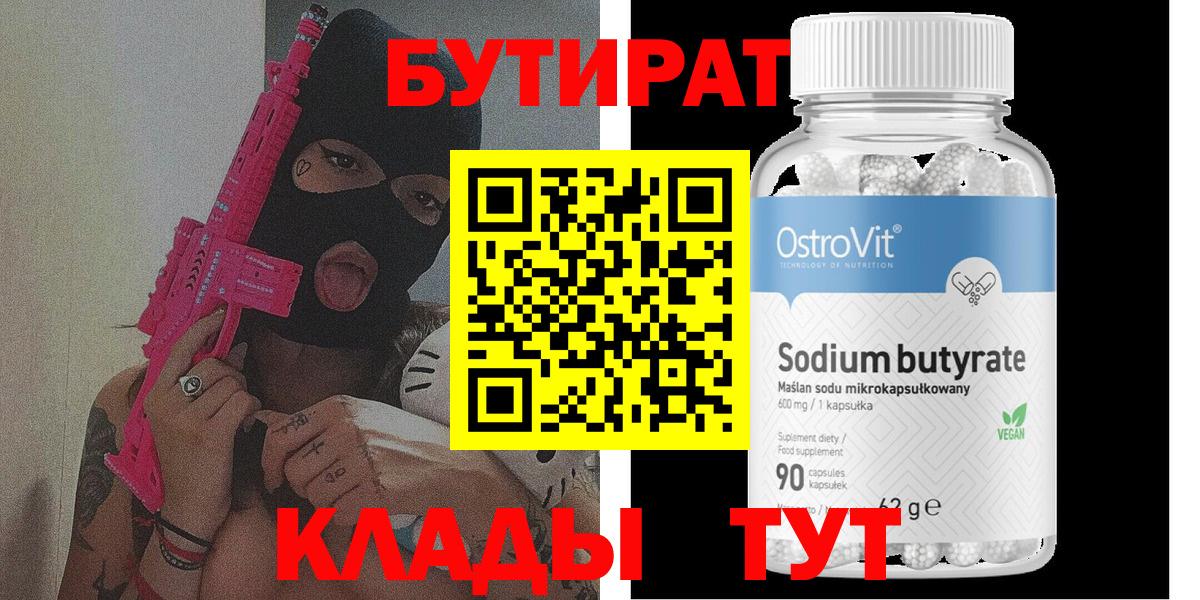 БУТИРАТ буратино  Вход с VPN  Красный Сулин 