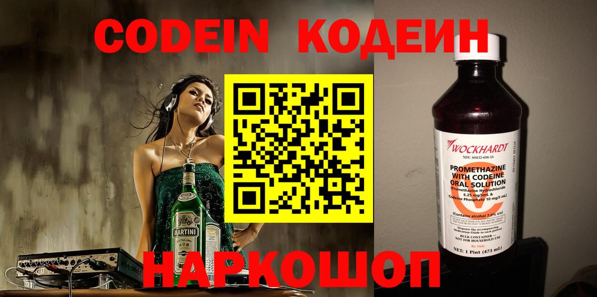 Codein Purple Drank  Кодеин напиток Lean (лин)  Вход с VPN  Красный Сулин 