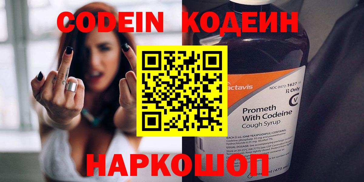 Кодеиновый сироп Lean напиток Lean (лин) Красный Сулин