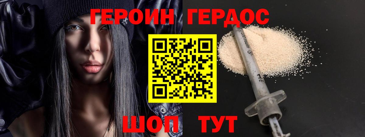 Героин афганец Красный Сулин